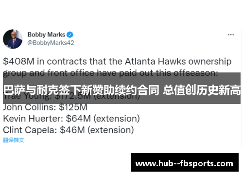 巴萨与耐克签下新赞助续约合同 总值创历史新高 巴萨与耐克签下新赞助续约合同 总值创历史新高