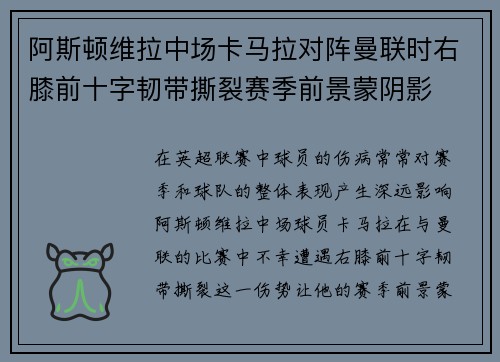 阿斯顿维拉中场卡马拉对阵曼联时右膝前十字韧带撕裂赛季前景蒙阴影 阿斯顿维拉中场卡马拉对阵曼联时右膝前十字韧带撕裂赛季前景蒙阴影