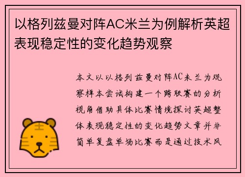 以格列兹曼对阵AC米兰为例解析英超表现稳定性的变化趋势观察 以格列兹曼对阵AC米兰为例解析英超表现稳定性的变化趋势观察