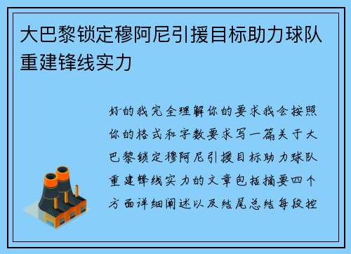 大巴黎锁定穆阿尼引援目标助力球队重建锋线实力 大巴黎锁定穆阿尼引援目标助力球队重建锋线实力
