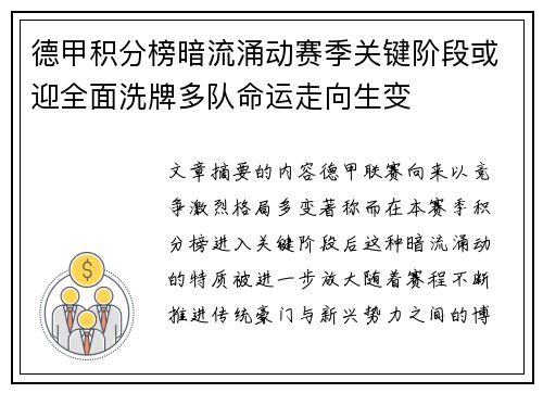 德甲积分榜暗流涌动赛季关键阶段或迎全面洗牌多队命运走向生变 德甲积分榜暗流涌动赛季关键阶段或迎全面洗牌多队命运走向生变