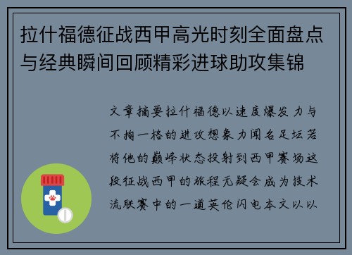 拉什福德征战西甲高光时刻全面盘点与经典瞬间回顾精彩进球助攻集锦