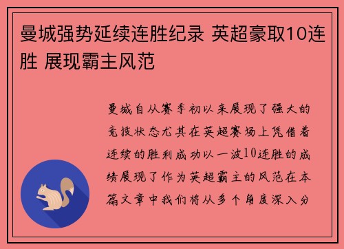 曼城强势延续连胜纪录 英超豪取10连胜 展现霸主风范