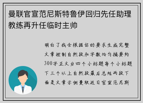 曼联官宣范尼斯特鲁伊回归先任助理教练再升任临时主帅