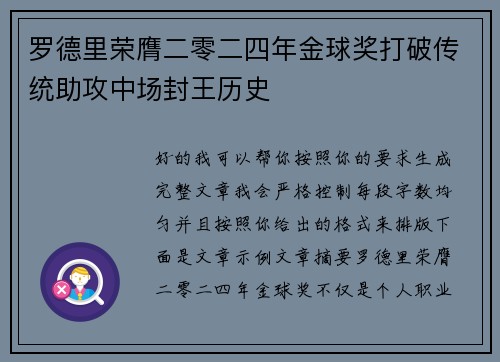 罗德里荣膺二零二四年金球奖打破传统助攻中场封王历史